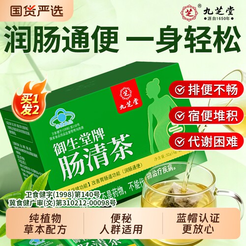 肠清茶润肠通便排宿便毒湿气