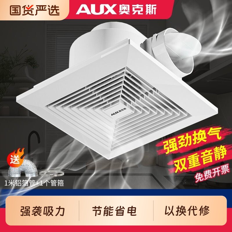 奥克斯排气扇厨房家用抽风机强力轻音卫生间集成吊顶浴室换气扇