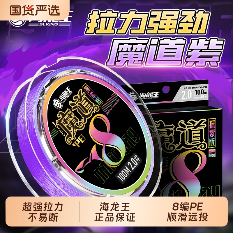 海龙王魔道8编pe线路亚专用