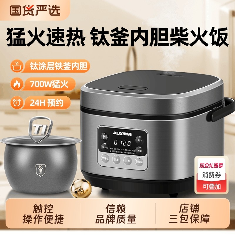 奥克斯电饭煲家用多功能釜胆煮饭锅预约2一8人电饭锅3L4L5L快