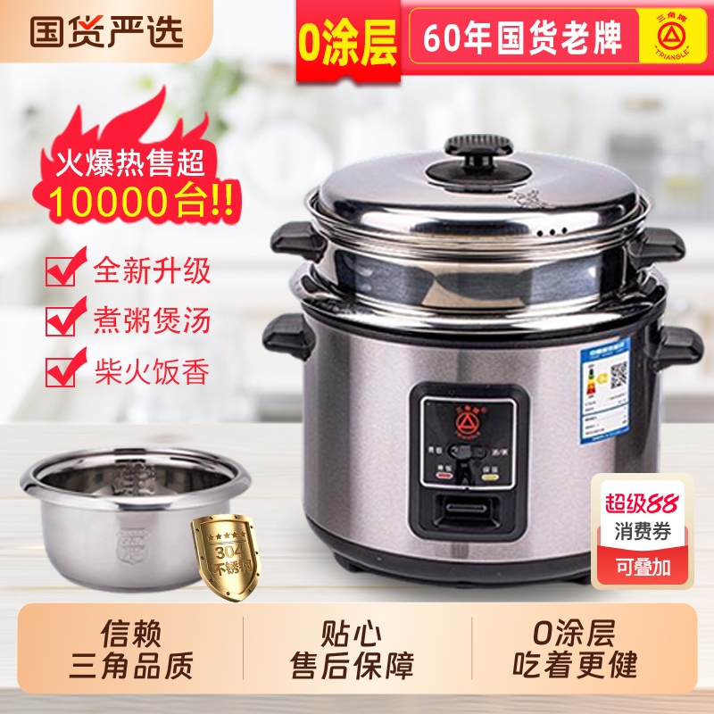 三角牌电饭煲304不锈钢内胆老式电饭锅家用0涂层3到4人2到3人煮米