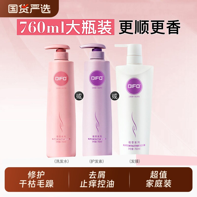 DIFO笛梵洗发水护发素控油去屑柔顺干枯760mL蓬松茶树滋养平衡