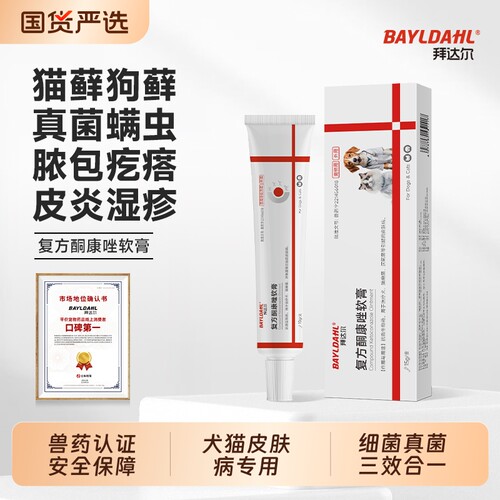 【拜达尔宠物复方酮康唑软膏】