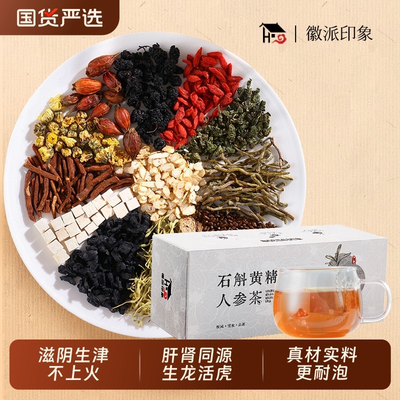 石斛黄精人参五宝茶男人男性肾八宝桑葚枸杞熬夜调理养生茶,传统滋补营养品,养生茶,淘宝优惠券,粉丝福利购,淘宝优惠卷