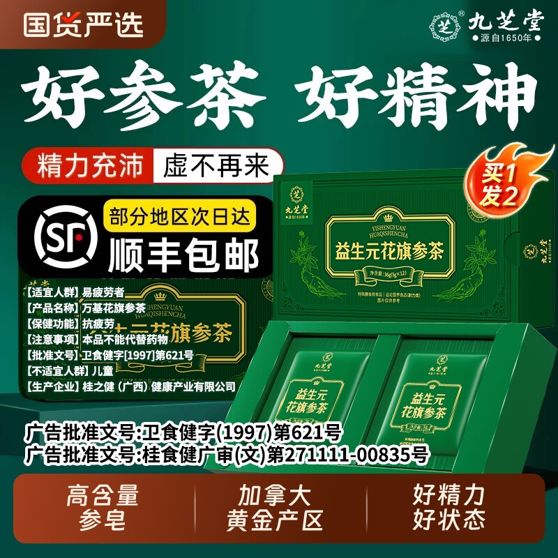 九芝堂花旗参茶西洋参茶皂苷抗疲劳提神人参免疫力送礼官方旗舰店