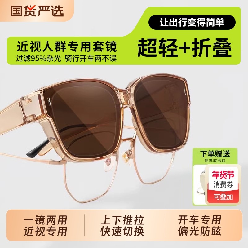 2025款墨镜可套近视镜男开车专用防紫外线外配偏光太阳镜套镜女款,ZIPPO/瑞士军刀/眼镜,太阳眼镜,淘宝优惠券,粉丝福利购,淘宝优惠卷
