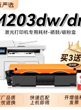 适用惠普M203dw硒鼓HP LaserJet Pro M203dn激光打印机M203d粉盒CF230A碳粉HP30A墨盒CF232A成像鼓架裕品