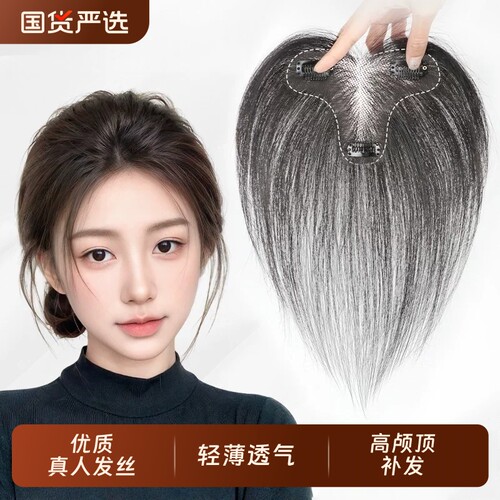 胎毛刘海假发女片头顶真发无痕隐形增发量蓬松高颅顶发际线假发贴