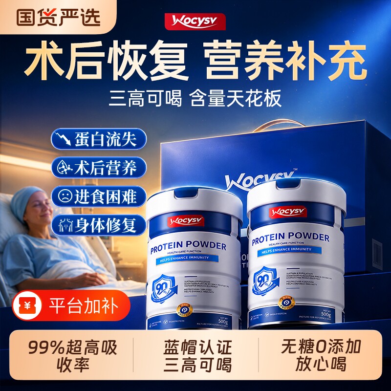 Wocysv乳清分离蛋白粉术后恢复营养品中老年人女性增强免正品疫力