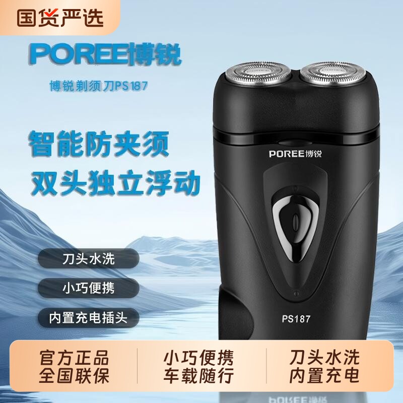 飞科博锐电动剃须刀男士刮胡刀车载胡须刀小巧便携正品新干湿干净