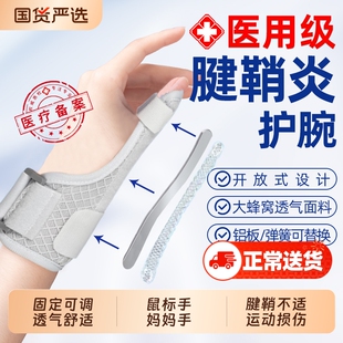 医用腱鞘炎护腕手腕热敷手指关节固定支具护套腕部康复恢复辅助