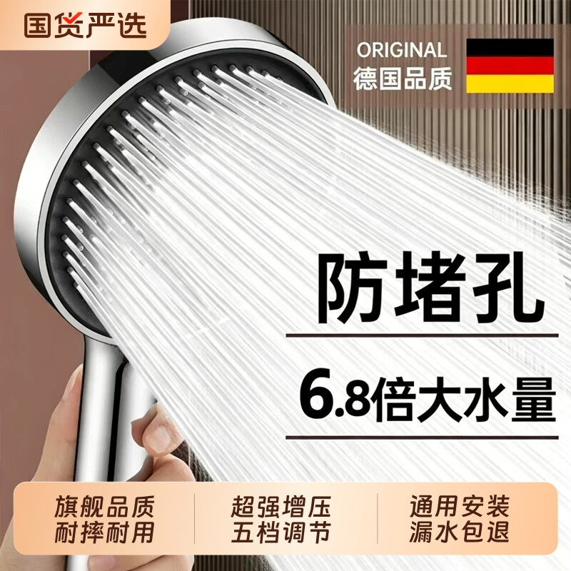 德国增压花洒喷头家用浴室淋浴洗澡水龙头加压大出水量淋雨莲蓬头