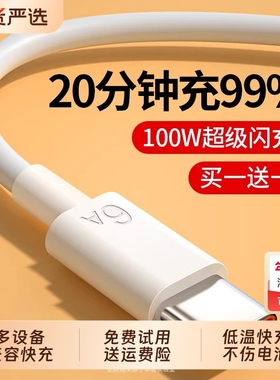 Typec数据线6A超级快充zpv原装适用tpyec充电线华为小米vivo安卓66W充电器线双typc荣耀手机tpc双头车载正品