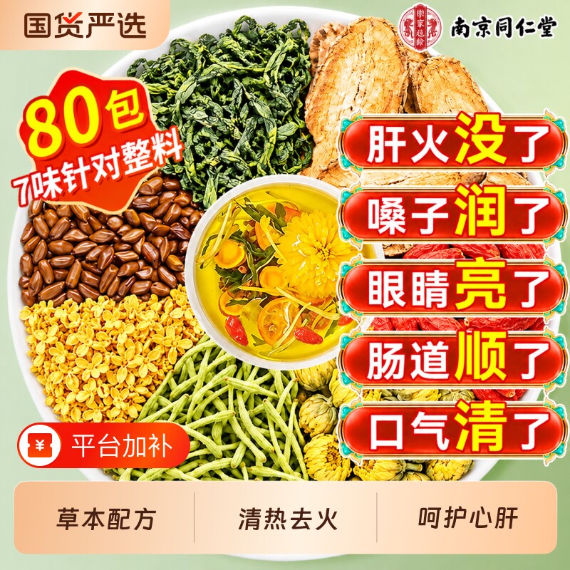同仁堂金银花蒲公英菊花茶去火清热解养肝毒明目正品官方旗舰店
