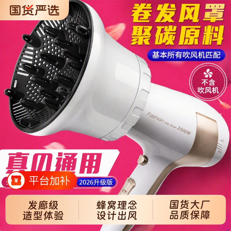 吹卷发吹风机风罩通用大烘罩风嘴配件烘干烘发器头发罩风筒羊毛卷