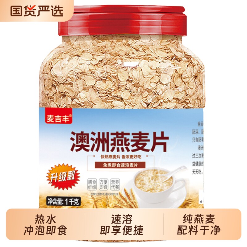 速溶澳洲燕麦片|超1000次加购图片