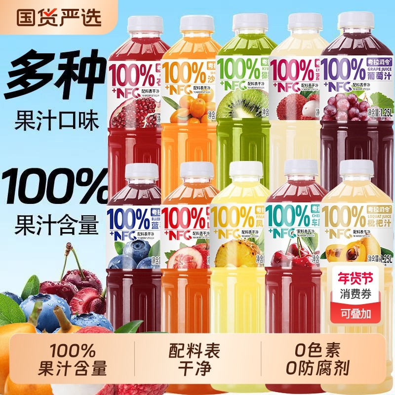 100%纯果汁1.25L*2大瓶凤梨石榴葡萄沙棘汁0添加剂饮品梨汁荔枝,咖啡/麦片/冲饮,纯果蔬汁/纯果汁,淘宝优惠券,粉丝福利购,淘宝优惠卷