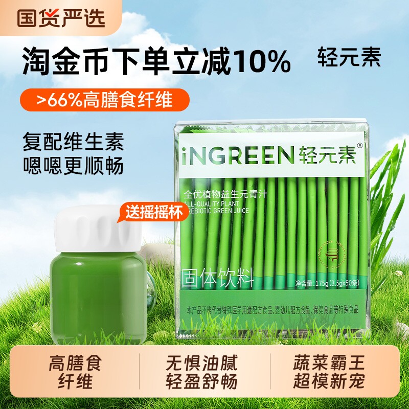 轻元素青汁膳食纤维正品官方旗舰店益生元3.5g*50条代餐粉固体