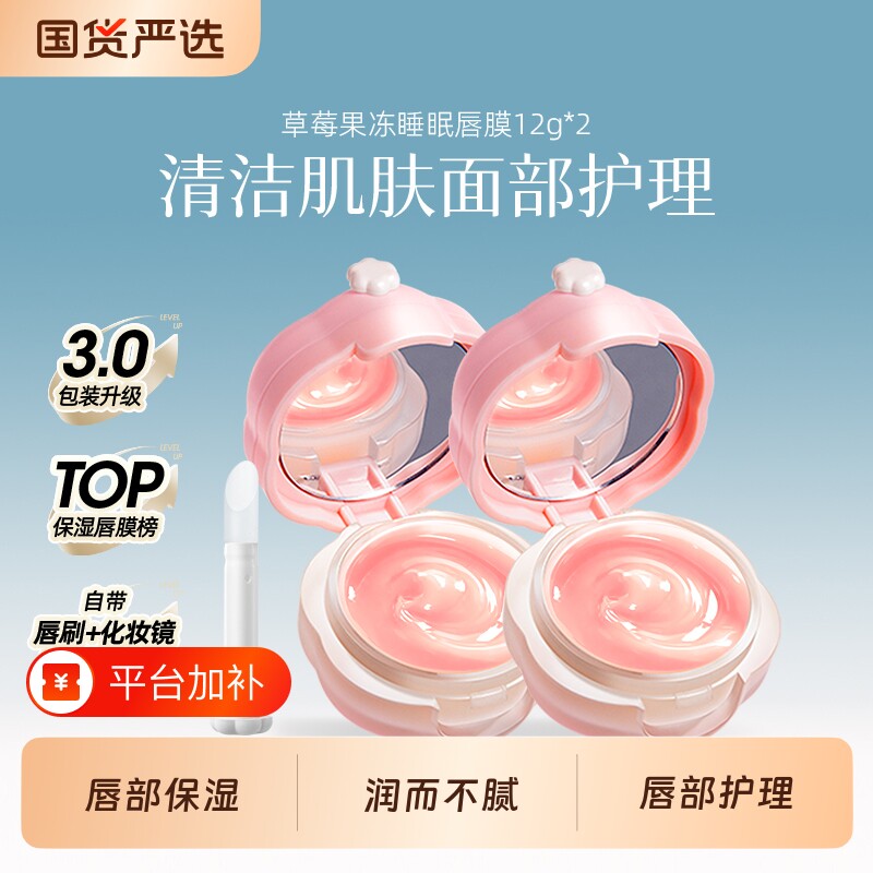 雪玲妃草莓果冻睡眠唇膜12g保湿润唇膏唇部护理学生男女补水气垫