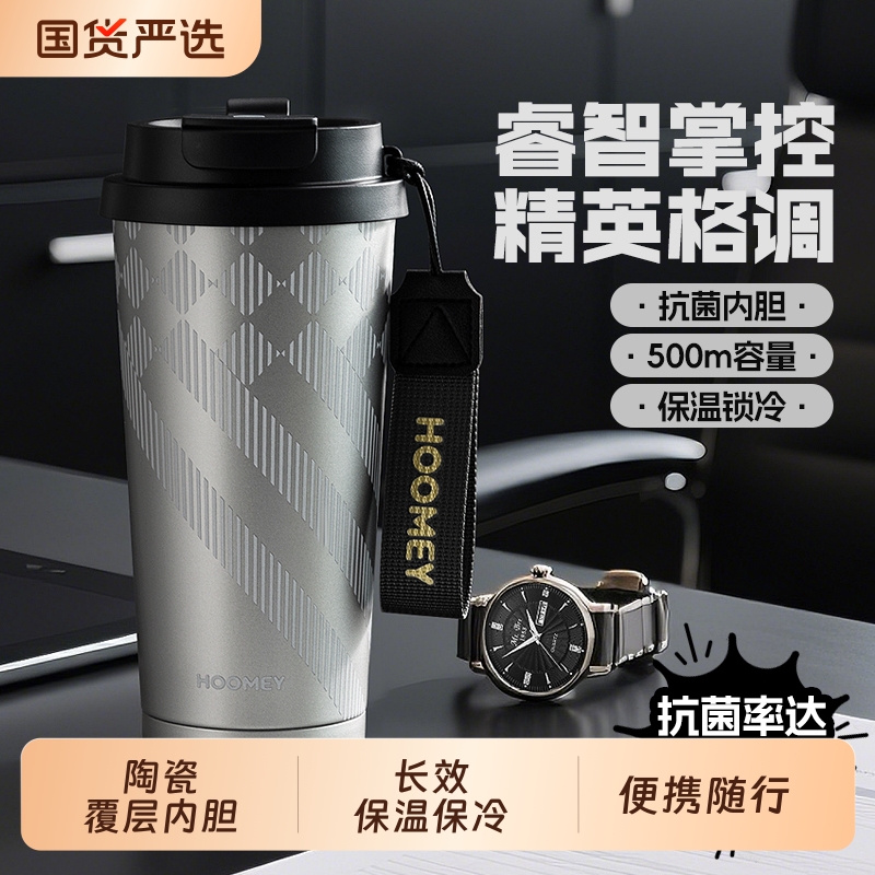 hoomey保温杯男款2025新款随行咖啡杯陶瓷内胆高颜值杯子学生水杯