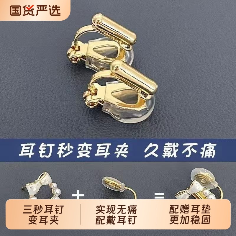 耳钉改耳夹转换器隐形无痛耳钉耳钩变无耳洞蚊香盘耳骨夹DIY配件