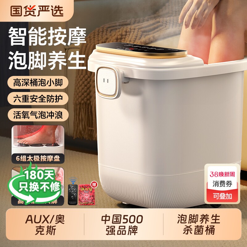 奥克斯泡脚桶加热恒温足浴盆电动按摩洗脚盆全自动家用高深足疗机