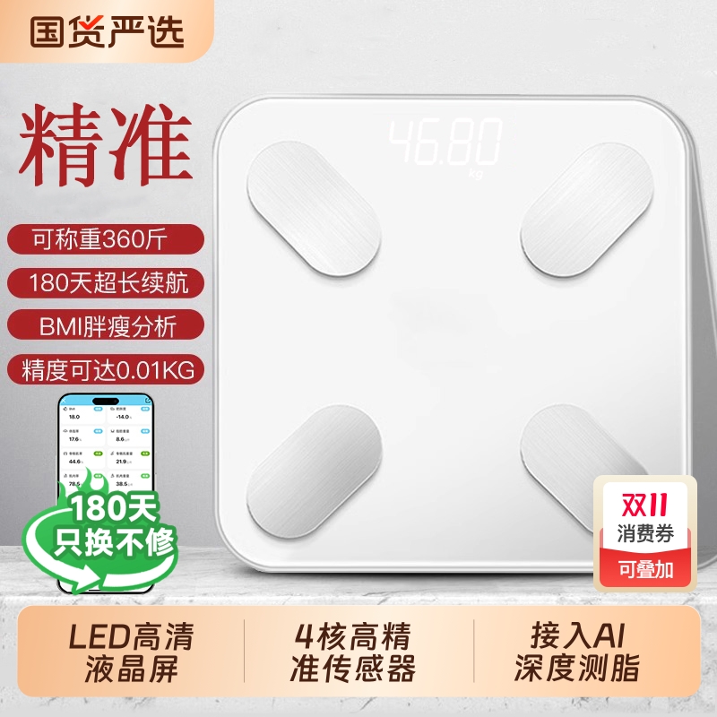 2025新款LED体重秤家用小型精准减肥专用电子称体脂智能人体称重