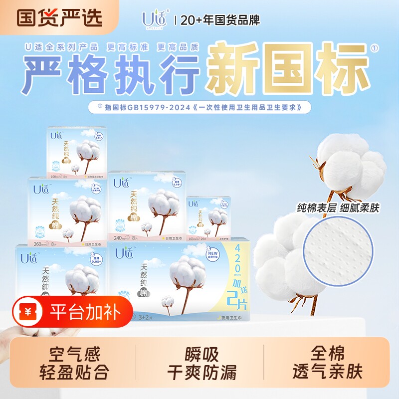 U适天然纯棉亲肤透气超加长日夜用姨妈卫生巾日用超薄防漏