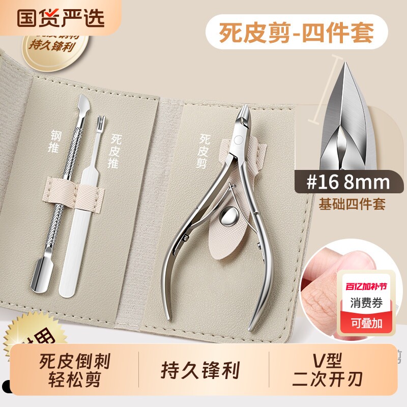 死皮剪美甲店专用修手指甲去死皮神器推刀美甲剪刀工具套装专业