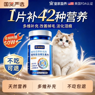 猫咪复合维生素片狗狗猫藓猫用维生素b防掉毛宠物营养补充剂鱼油