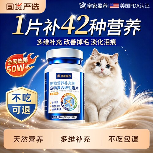 猫咪复合维生素片狗狗猫藓猫用维生素b防掉毛宠物营养补充剂鱼油