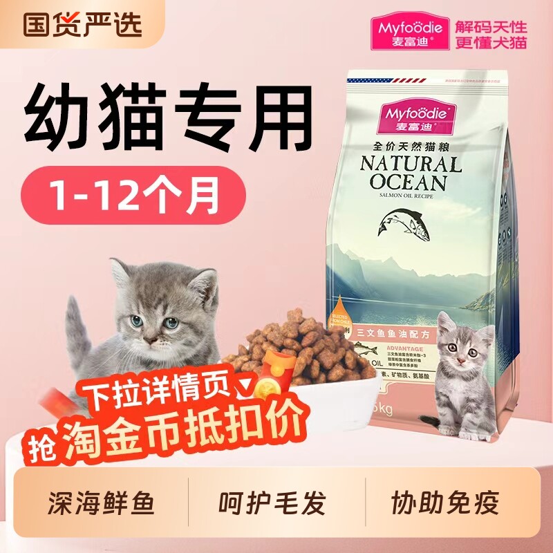 麦富迪三文鱼油幼猫粮品牌直供图片