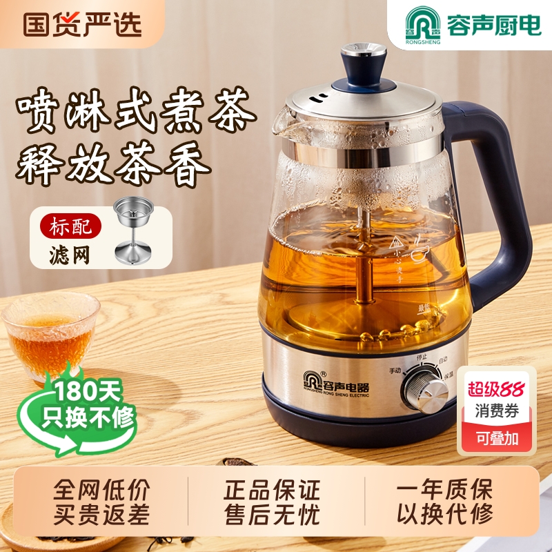 容声煮茶器家用黑茶专用泡白茶多功能电水壶全自动养生蒸汽喷淋式