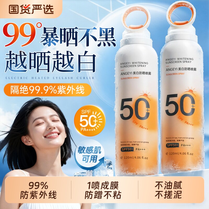 防晒喷雾50倍防紫外线正品身体隔离防晒霜热销榜儿童男女大人通用
