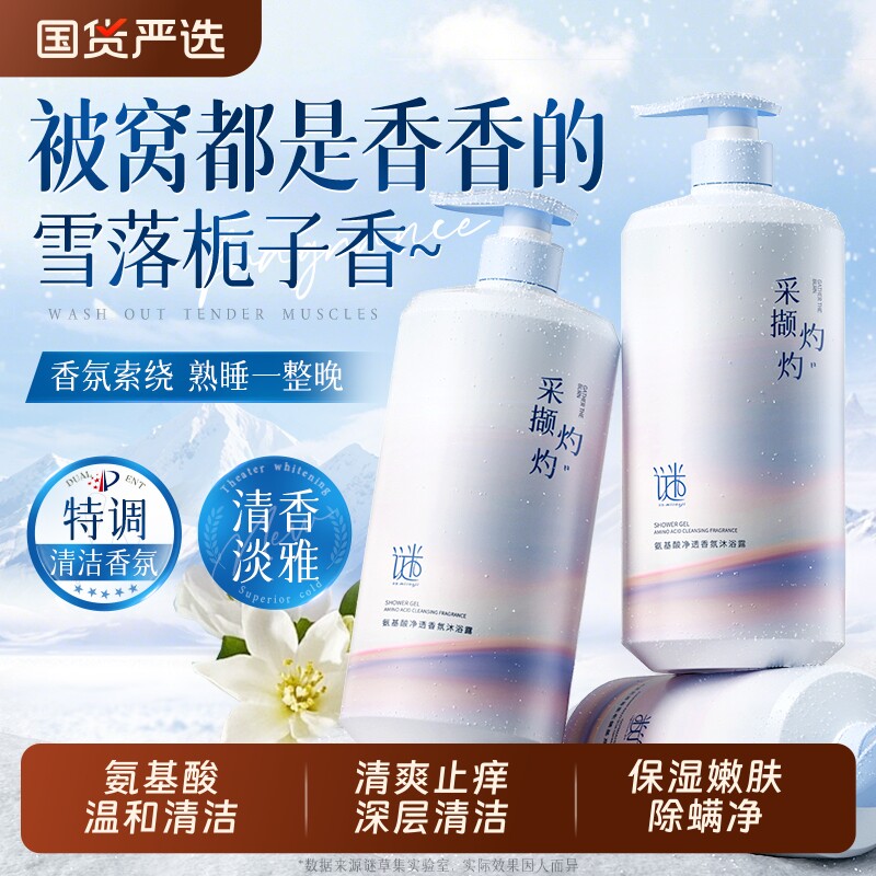 氨基酸沐浴露控油蓬松洗头膏露去屑止痒洗护套装官方正品牌除螨