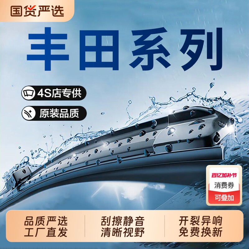 无骨雨刮器雨刮片适配丰田卡罗拉凯美瑞雷凌RAV4荣放汉兰达威驰等