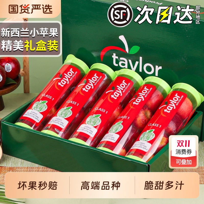 顺丰礼盒丨新西兰进口小苹果
