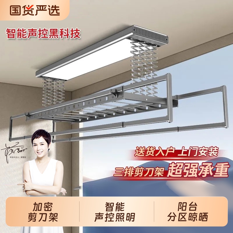 欧派江山剪刀电动晾衣架家用阳台遥控升降智能晒衣架机伸缩固定式