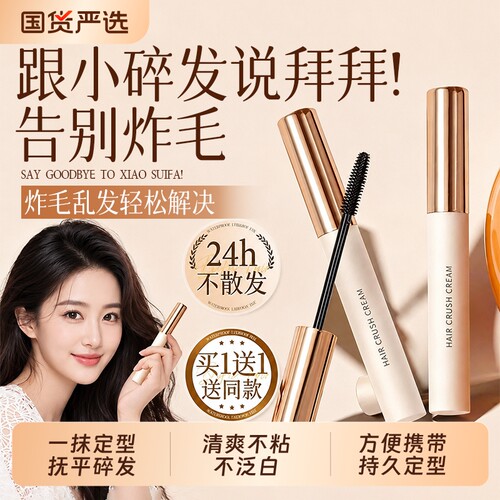 碎发整理液神器自然塑型防炸毛