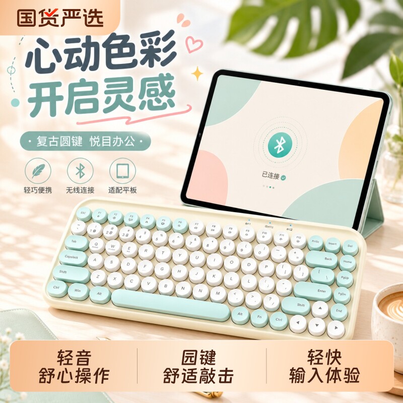无线蓝牙键盘平板专用办公适用苹果ipad华为笔记本电脑便携打字图片