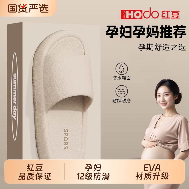 红豆孕妇拖鞋女款夏季2026新款女士室内家居防滑eva摩卡凉拖鞋