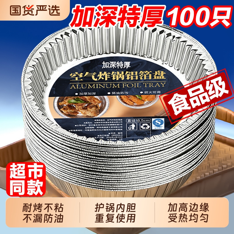 空气炸锅锡纸盘专用纸烧烤箱锡箔碗家用锡纸盒食品级锡纸碗微波炉