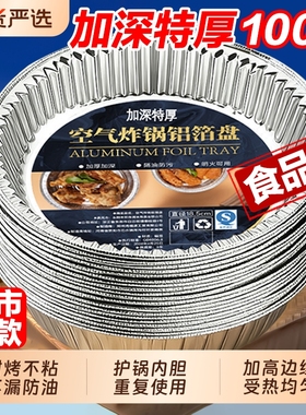空气炸锅锡纸盘专用纸烧烤箱锡箔碗家用锡纸盒食品级锡纸碗微波炉