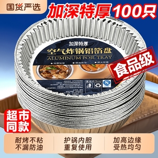 空气炸锅锡纸盘专用纸烧烤箱锡箔碗家用锡纸盒食品级锡纸碗微波炉