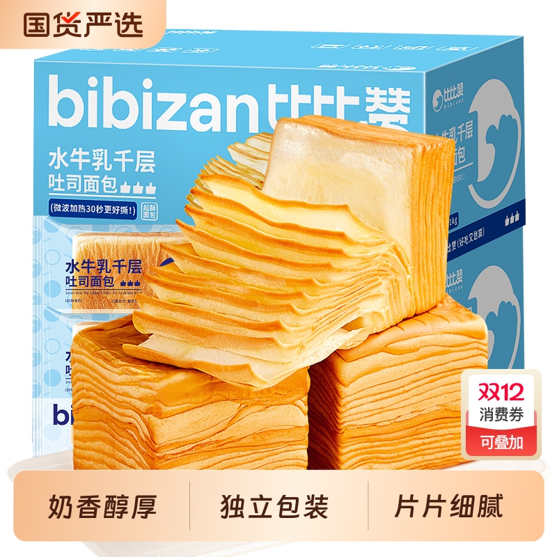 比比赞水牛乳千层吐司手撕面包整箱批发早餐学生糕点夜宵充饥小吃