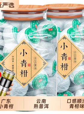 正品广东小青柑宫廷普洱陈皮普洱熟茶桔普茶柑普茶叶500g散罐装