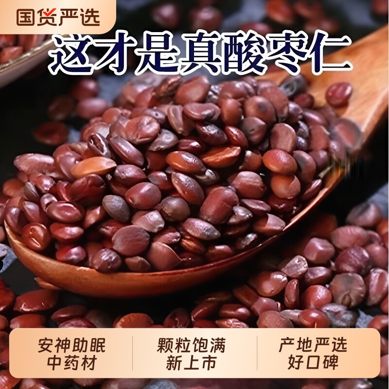 精选正宗野生酸枣仁河北优选正品中药材国产炒熟山枣官方泡水无硫