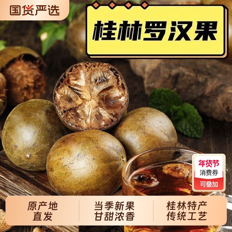 纯天然桂林罗汉果干果正宗广西特产批发罗汉果泡水喝泡茶袋装包邮