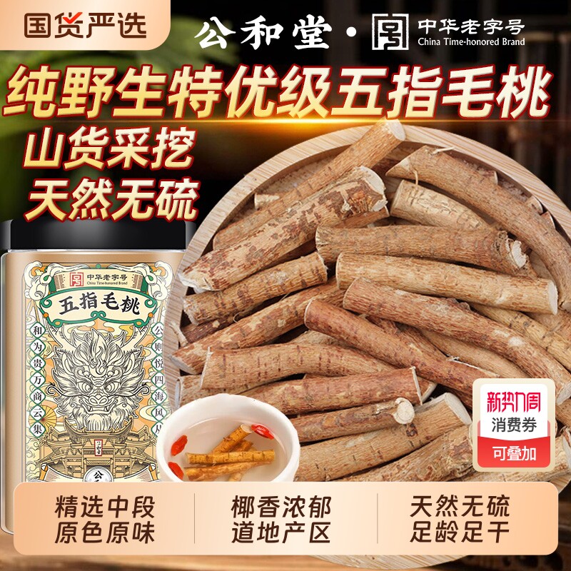 五指毛桃根正品官方旗舰店野生特级中药材茯苓汤煲汤材料健脾祛湿