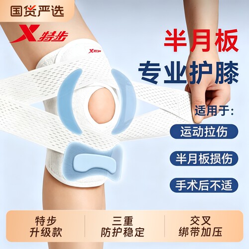 特步半月板护膝三重防护高性价比